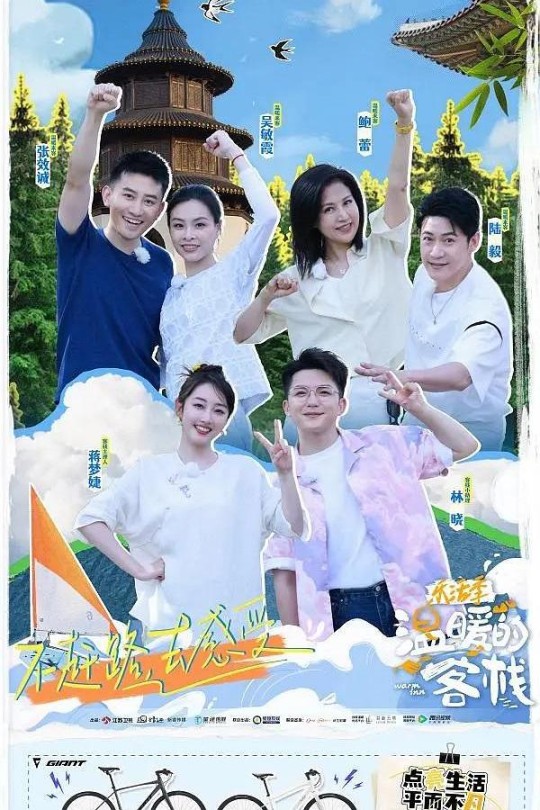 [115云盘]温暖的客栈·乐活季[2024][完结剧集][4K][国语][中文字幕][4.23GB]