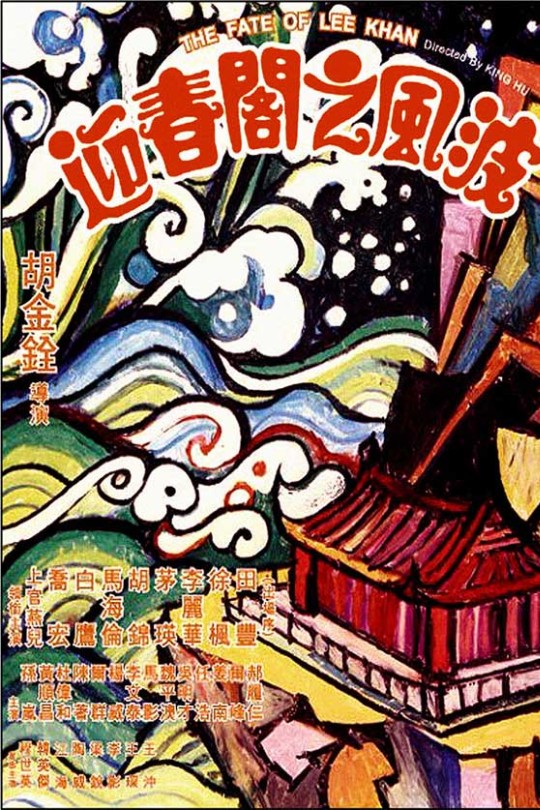 迎春阁之风波[1973][德版原盘][国语][中文字幕][43.61GB]
