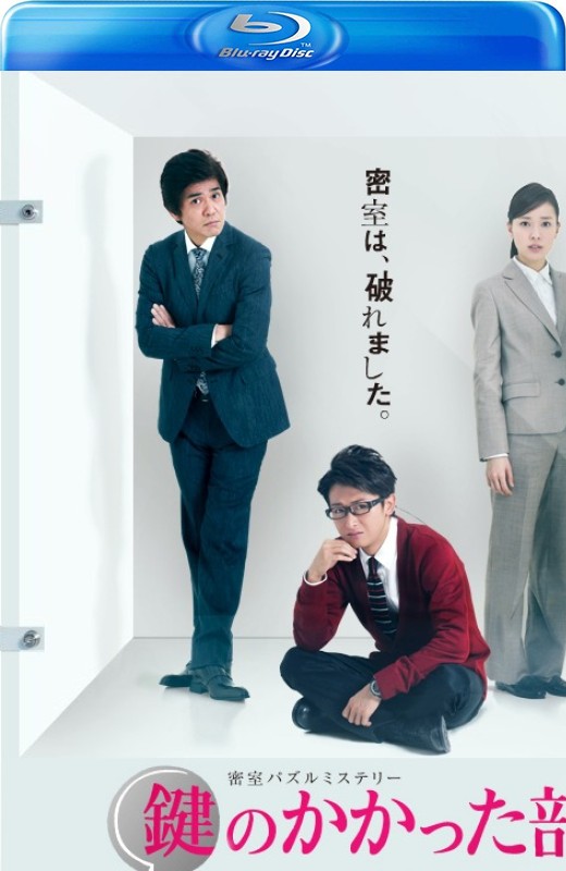 上锁的房间SP[2014][日版原盘][国/日语][中文字幕][40.84GB]