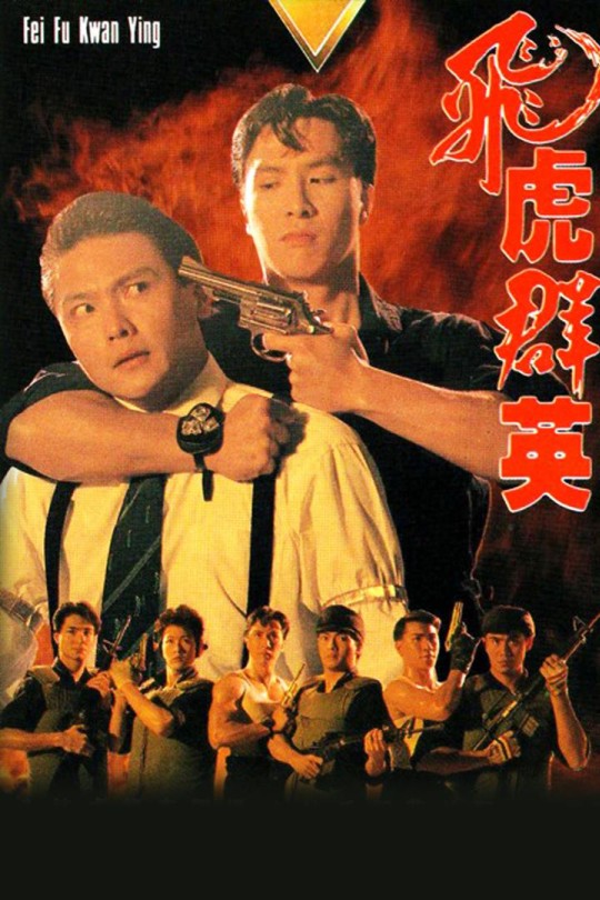 [115云盘]飞虎群英[1989][完结剧集][1080P][国/粤语][无字幕][99.27GB]