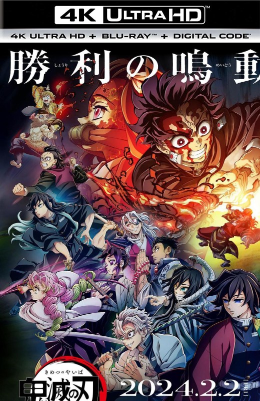 鬼灭之刃：羁绊的奇迹以及柱训练[2024][日版原盘][日语][中文字幕][42.85GB]