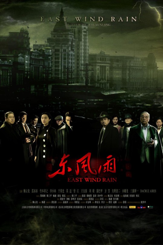 东风雨[2010][国版原盘][国语][中文字幕][40.97GB]