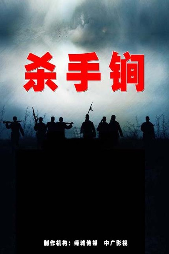 [115云盘]杀手锏[2015][完结剧集][1080P][粤语][中文字幕][广东珠江][142.48GB]