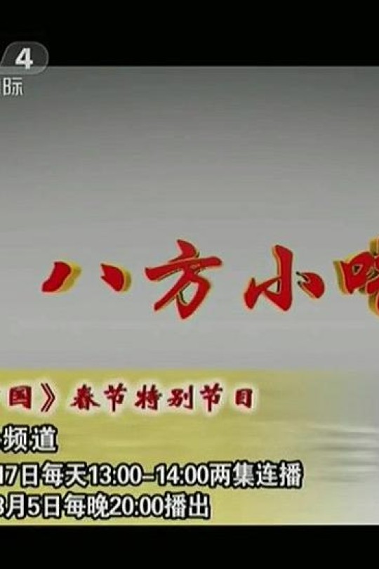 八方小吃[2013][日版原盘][日语][中文字幕][41.99GB]