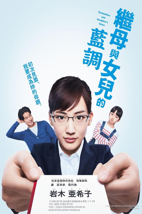 [115云盘]继母与女儿的蓝调[2018][完结剧集][1080P NF][日语][中文字幕][18.16GB]