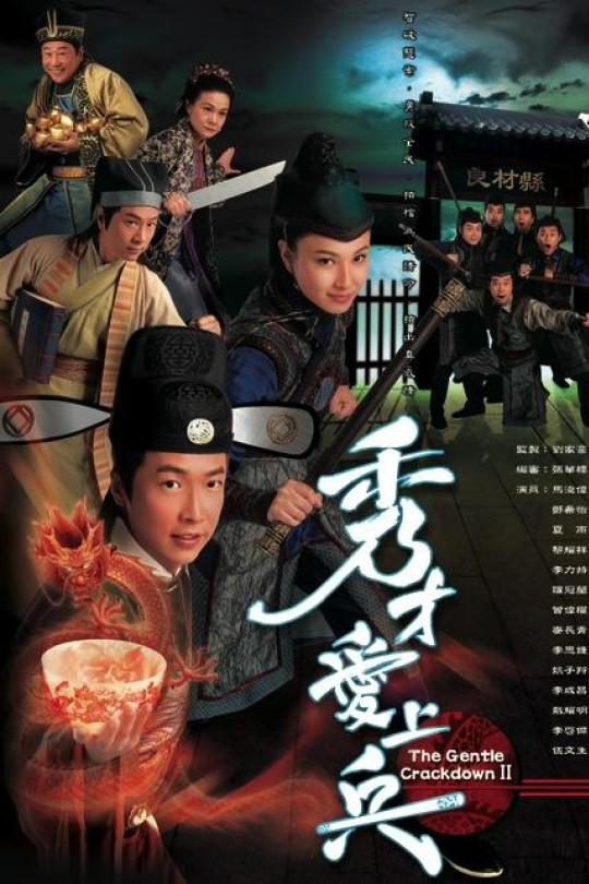 [115云盘]秀才爱上兵[2008][完结剧集][1080P][国/粤语][繁体软字幕][124.50GB]