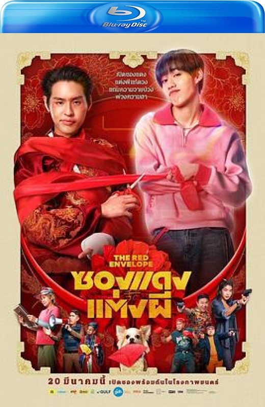 冥婚红包[2025][港版原盘][泰语][中文字幕][22.23GB]