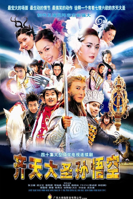 [115云盘]齐天大圣孙悟空[2002][完结剧集][1080P][国语][简繁软字幕][105.52GB]