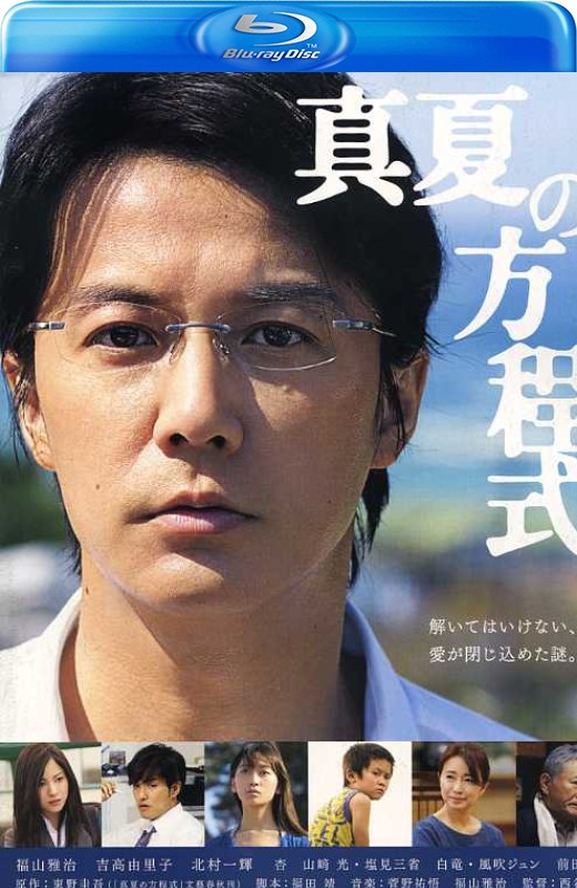 盛夏的方程式[2013][日版原盘][日语][中文字幕][41.91GB]