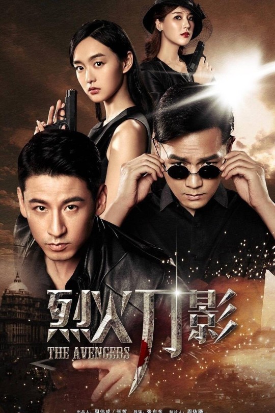 [115云盘]烈火刀影[2017][完结剧集][1080P][国语][中文字幕][88.66GB]
