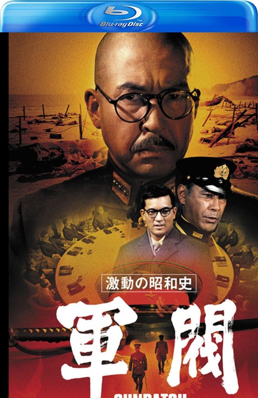激动的昭和史 军阀[1970][美版原盘][国/日本語][中文字幕][21.98GB]