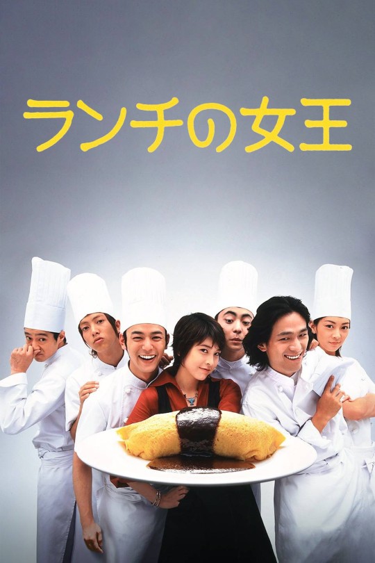 [115云盘]午餐女王[2002][完结剧集][4K][日语][内嵌简日双语字幕][32.36GB]