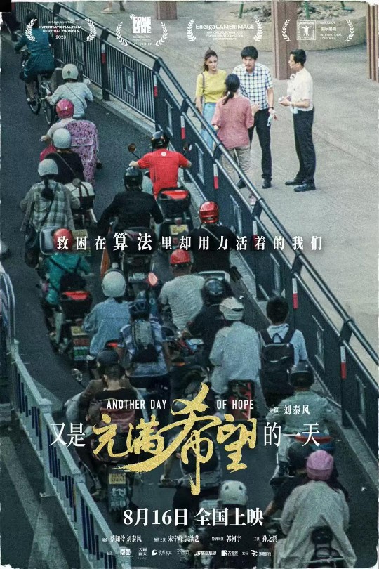 又是充满希望的一天[2023]宋宁峰   张歆艺[4K高码][国语][中文字幕][12.02GB]