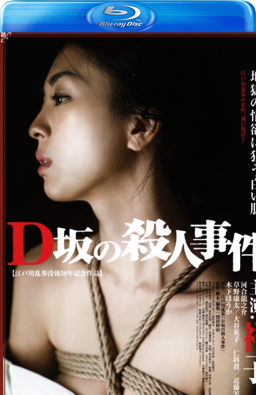 D坂杀人事件[2015][美版原盘][日语][中文字幕][22.89GB]