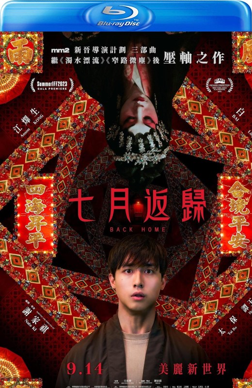 七月返归[2023][港版原盘][国/粤语][中文字幕][22.22GB]