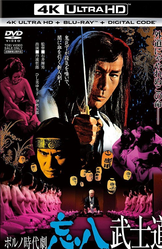 忘八武士道[1973][美版原盘][日语][中文字幕][53.43GB]