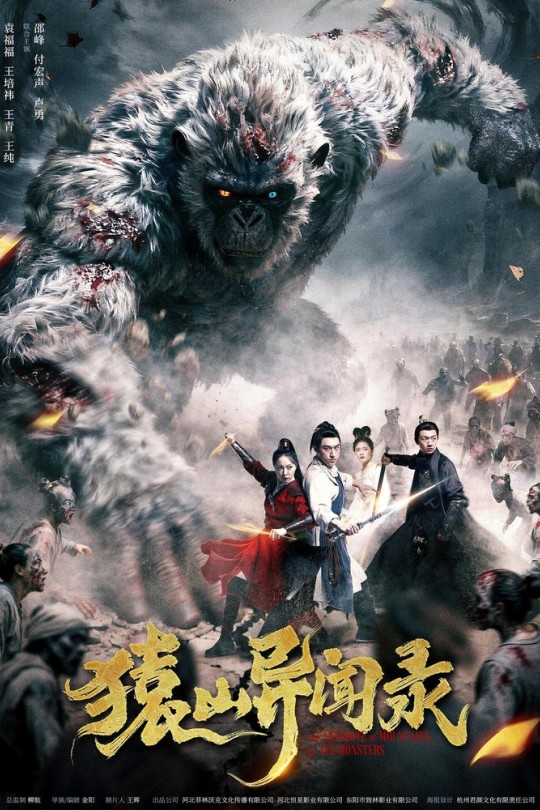 猿山异闻录[2026]袁福福 王培祎[4K高码][国语][中文字幕][17.16GB]