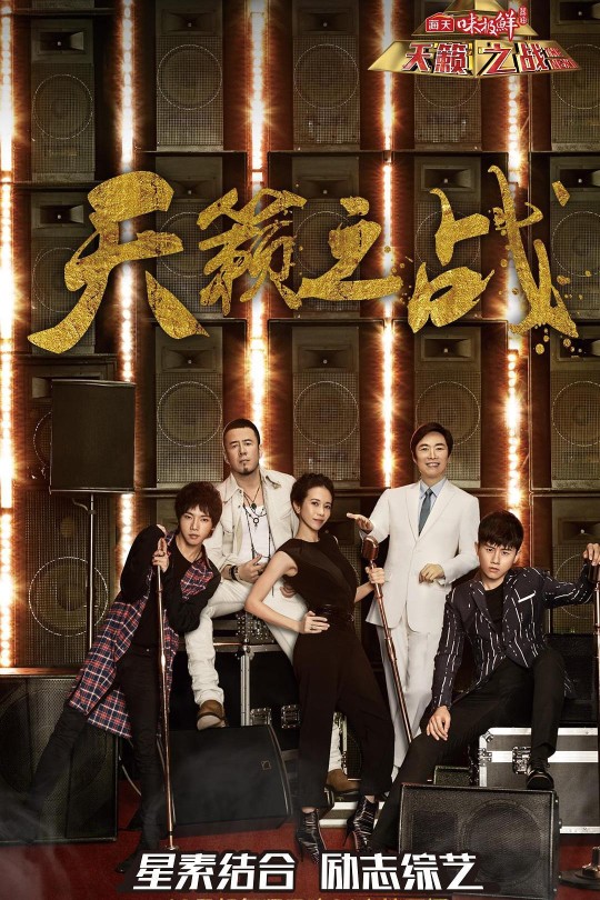 [115云盘]天籁之战 第二季[2017][完结剧集][1080P][国语][中文字幕][东方卫视][免费分享][87.76GB]