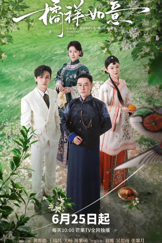 [115云盘]橘祥如意[2025][更新至17集][4K][国语][中文字幕][本帖持续更新]
