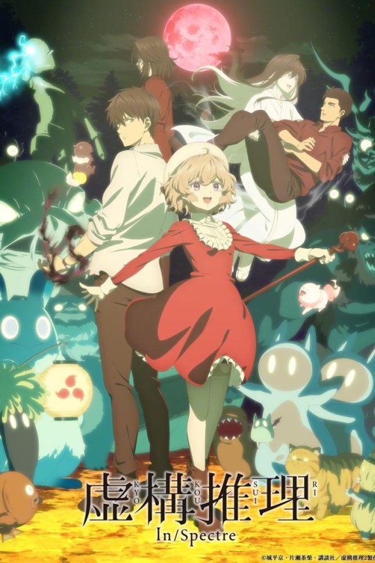 [115云盘]虚构推理 第二季[2023][完结剧集][4K][日语][中文字幕][3.69GB]
