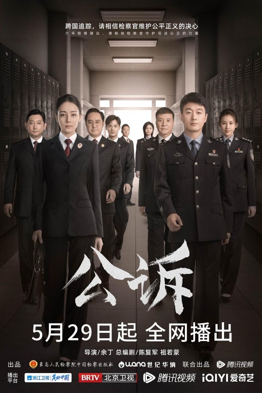 [115云盘]公诉[2023][完结剧集][1080P][国语][中文字幕][浙江卫视][142.32GB]