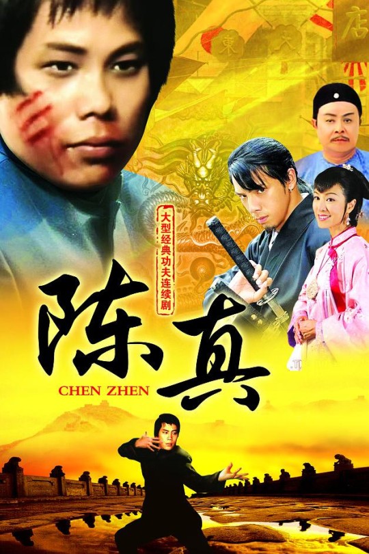 [115云盘]陈真[1982][完结剧集][1080P][国语][无字幕][51.67GB]