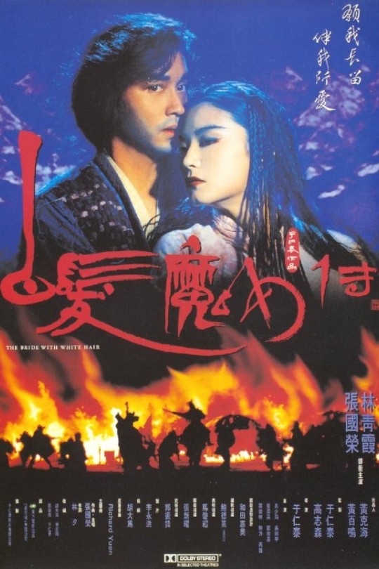 白发魔女传1[1993]张国荣 林青霞[1080P][国语][繁体硬字幕][6.10GB]