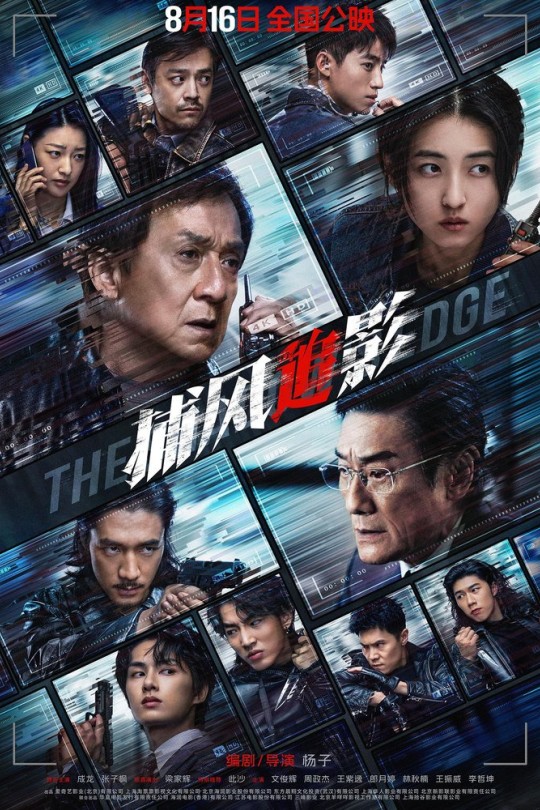 捕风追影[2025]成龙 张子枫[4K高码+DV+HDR+60帧][国/粤语][中文字幕][41.43GB]