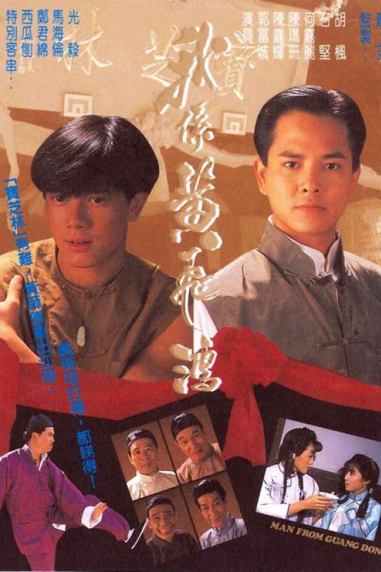 [115云盘]我系黄飞鸿[1991][完结剧集][1080P][国/粤语][无字幕][129.79GB]