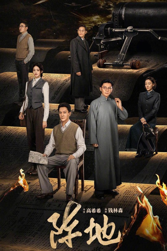 [115云盘]阵地[2025][完结剧集][4K HDR][国语][中文字幕][109.79GB]