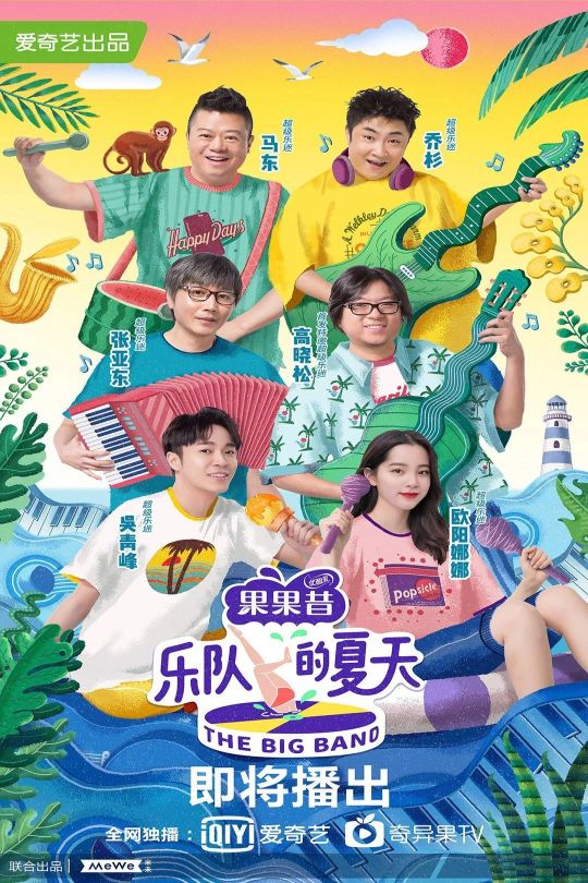 [115云盘]乐队的夏天 第一季[2019][完结剧集][4K][国语][中文字幕][57.01GB]