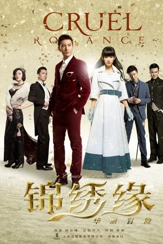 [115云盘]锦绣缘华丽冒险[2015][完结剧集][1080P][国语][繁体硬字幕][81.35GB]