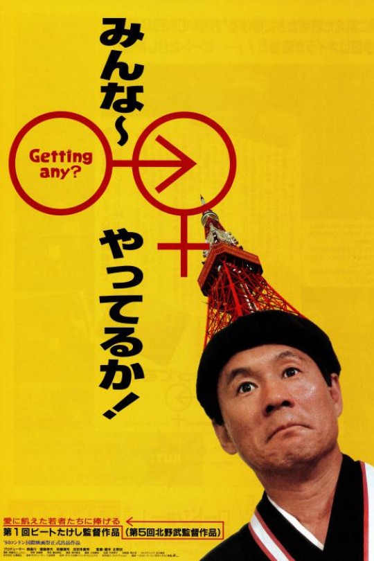 性爱狂想曲[1994][日版原盘][日语][中文字幕][34.86GB]