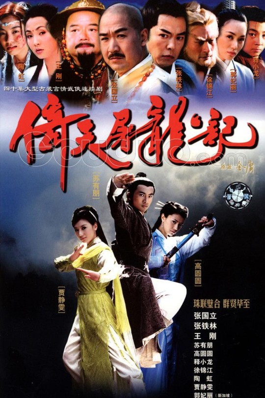 [115云盘]倚天屠龙记[2003][完结剧集][1080P][国语][简繁软字幕][48.49GB]