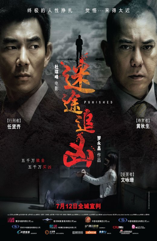 迷途追凶[2011][港版原盘][国/粤语][中文字幕][21.21GB]
