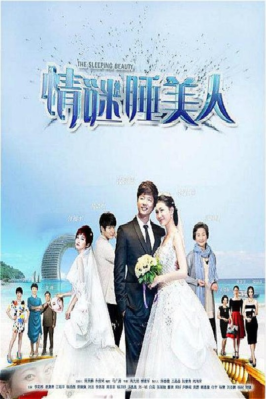[115云盘]情谜睡美人[2016][完结剧集][4K][国语][中文字幕][141.30GB]