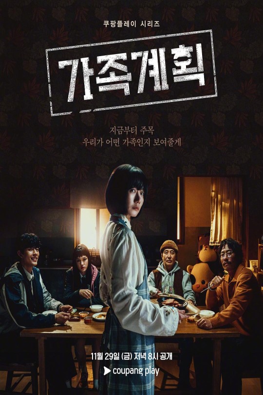[115云盘]家族计划[2024][完结剧集][1080P][韩语][中文字幕][18.10GB]
