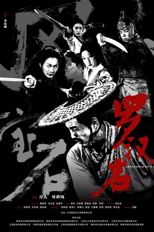风云宝石Ⅰ：罗汉岩[2025]甄鹏宇 邓玉莹[4K高码][国语][中文字幕][12.98GB]