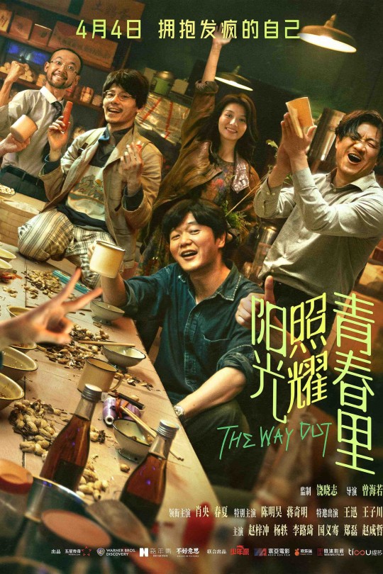 阳光照耀--青春里[2025]肖央 春夏[1080P][国语][繁体软字幕][8.80GB]