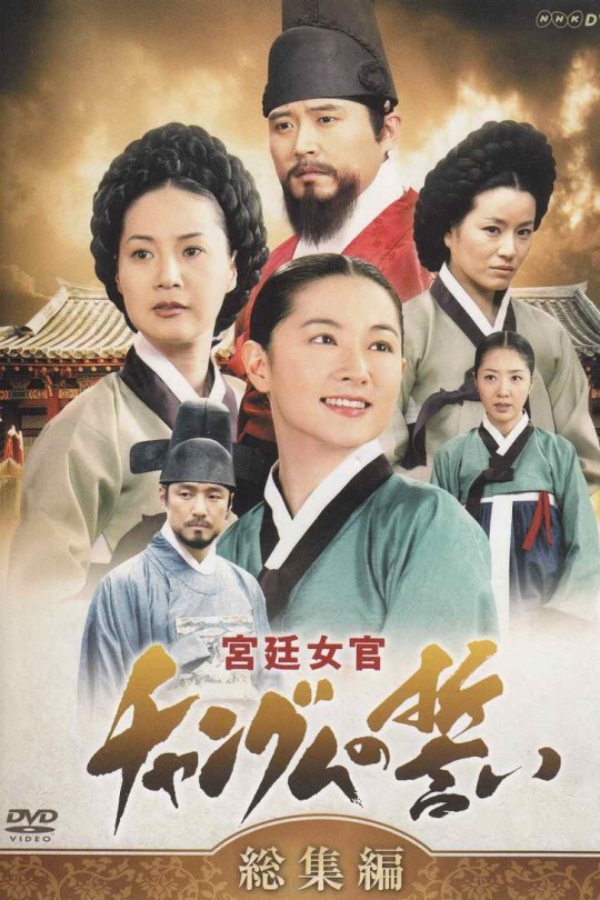 [115云盘]大长今[2003][完结剧集][1080P][国/韩语][繁体硬字幕][139.34GB]