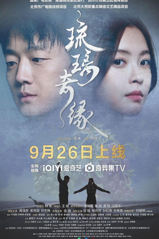 [115云盘]琉璃奇缘[2025][完结剧集][4K][国语][中文字幕][5.26GB]