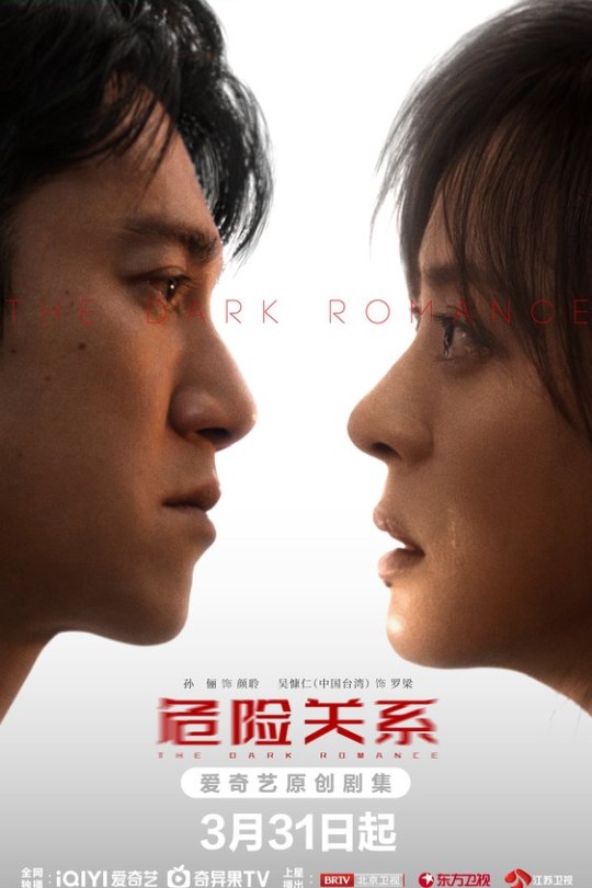 [115云盘]危险关系[2026][完结剧集][4K DV][国语][中文字幕][96.91GB]