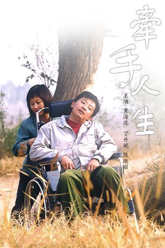 [115云盘]牵手人生[2003][完结剧集][4K][国语][繁体硬字幕][43.40GB]