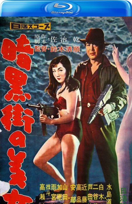 暗黑街美女[1958][英版原盘][日语][中文字幕][38.50GB]