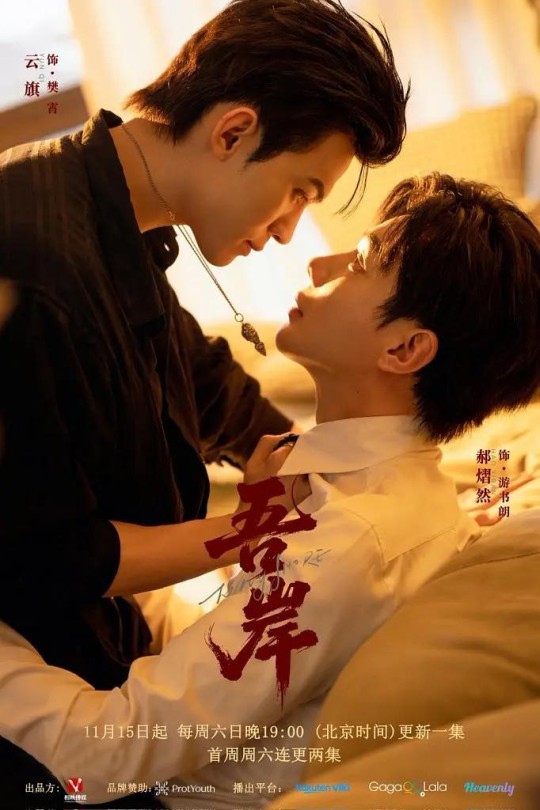 [115云盘]吾岸[2025][完结剧集][1080P][国语][简繁软字幕][20GB]