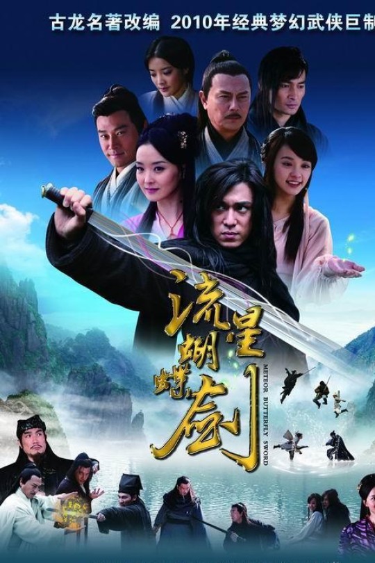 [115云盘]流星蝴蝶剑[2010][完结剧集][1080P][国语][繁体硬字幕][63.06GB]