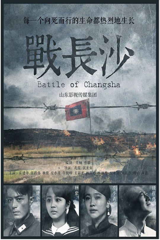 [115云盘]战长沙[2014][完结剧集][1080P][国语][中文字幕][纬来综合HD][84.78GB]