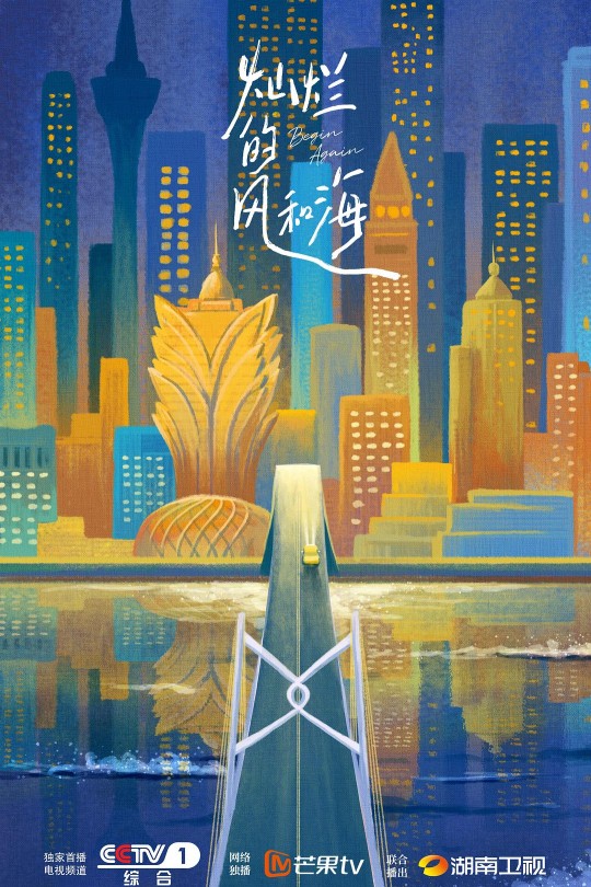 [115云盘]灿烂的风和海[2024][完结剧集][1080P][国语][中文字幕][湖南卫视][59.93GB]