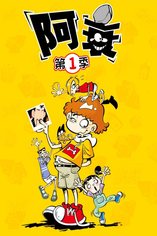 [115云盘]阿衰 第一季[2019][完结剧集][4K][国语][中文字幕][4.69GB]