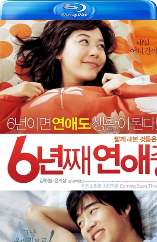 六年之痒[2008][韩版原盘][韩语][中文字幕][21.77GB]